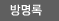 방명록